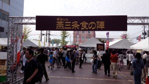 華麗(カレー)なる燕三条食の陣