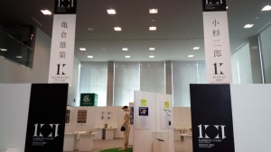 亀倉雄策、小杉二郎展