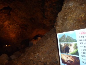 割戸の道遊真下の道遊坑先端