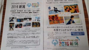 スペシャルオリンピック