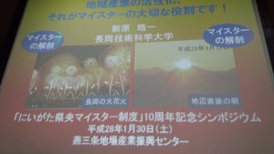 長岡技科大前学長の新原名誉教授の講演