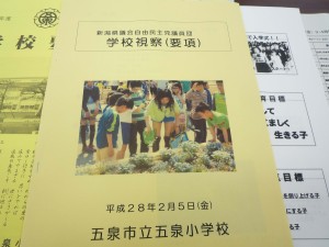 五泉小学校資料
