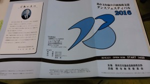 ダンスフエステバル