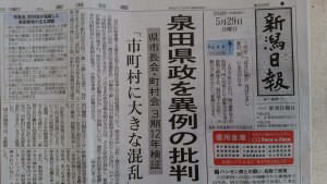 新潟日報