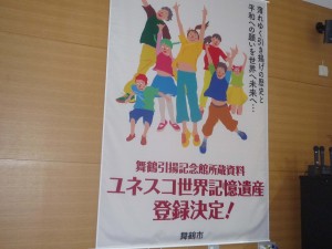 ユネスコ世界記憶遺産登録に決定