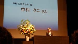 特定失踪者中村三奈子さんの母クニさん