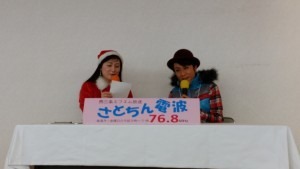 さちちん電波隊