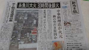 翌日の地元紙の続報