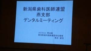 デンタルミーテイング