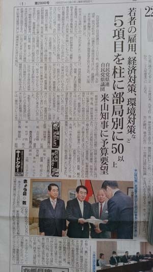 知事要望を伝える地元紙