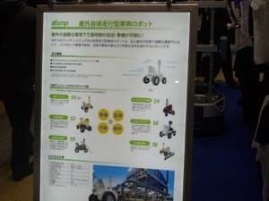 屋外自律走行用ロボット説明版