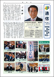 「夢通信」平成31〜令和3年度